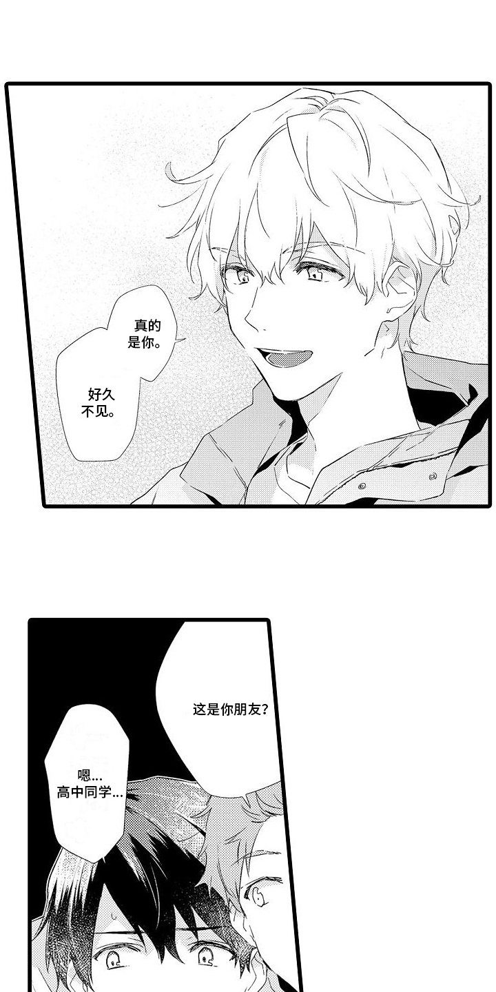 粉红秘密 第3话 第2页