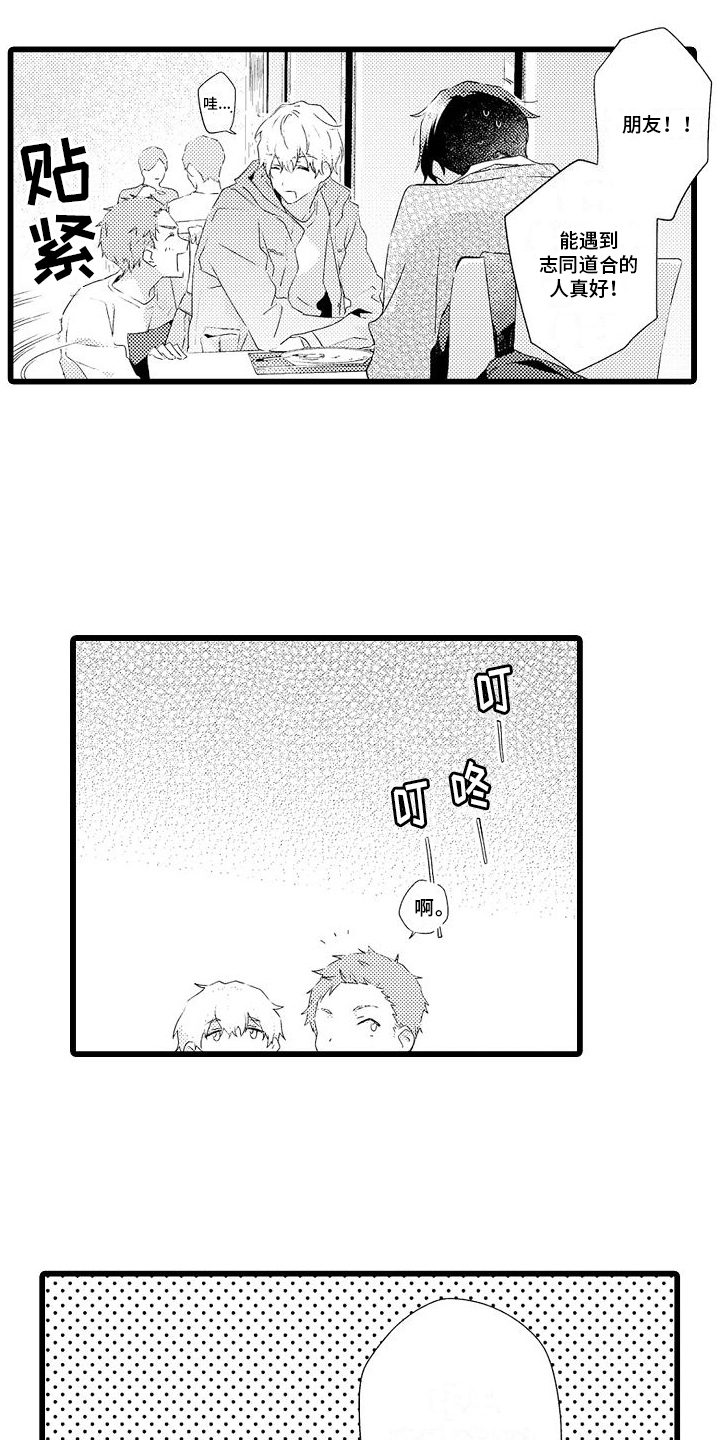 粉红秘密 第3话 第11页