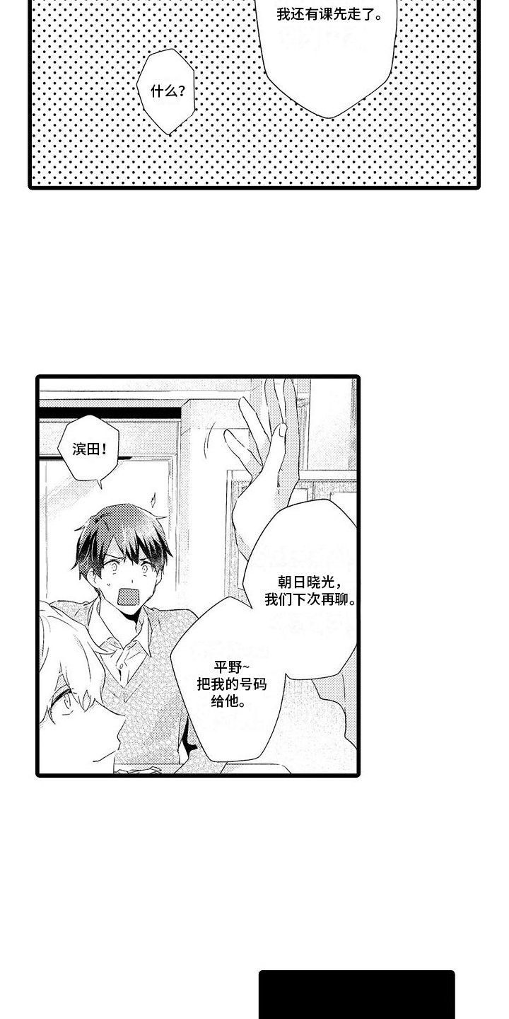 粉红秘密 第3话 第12页