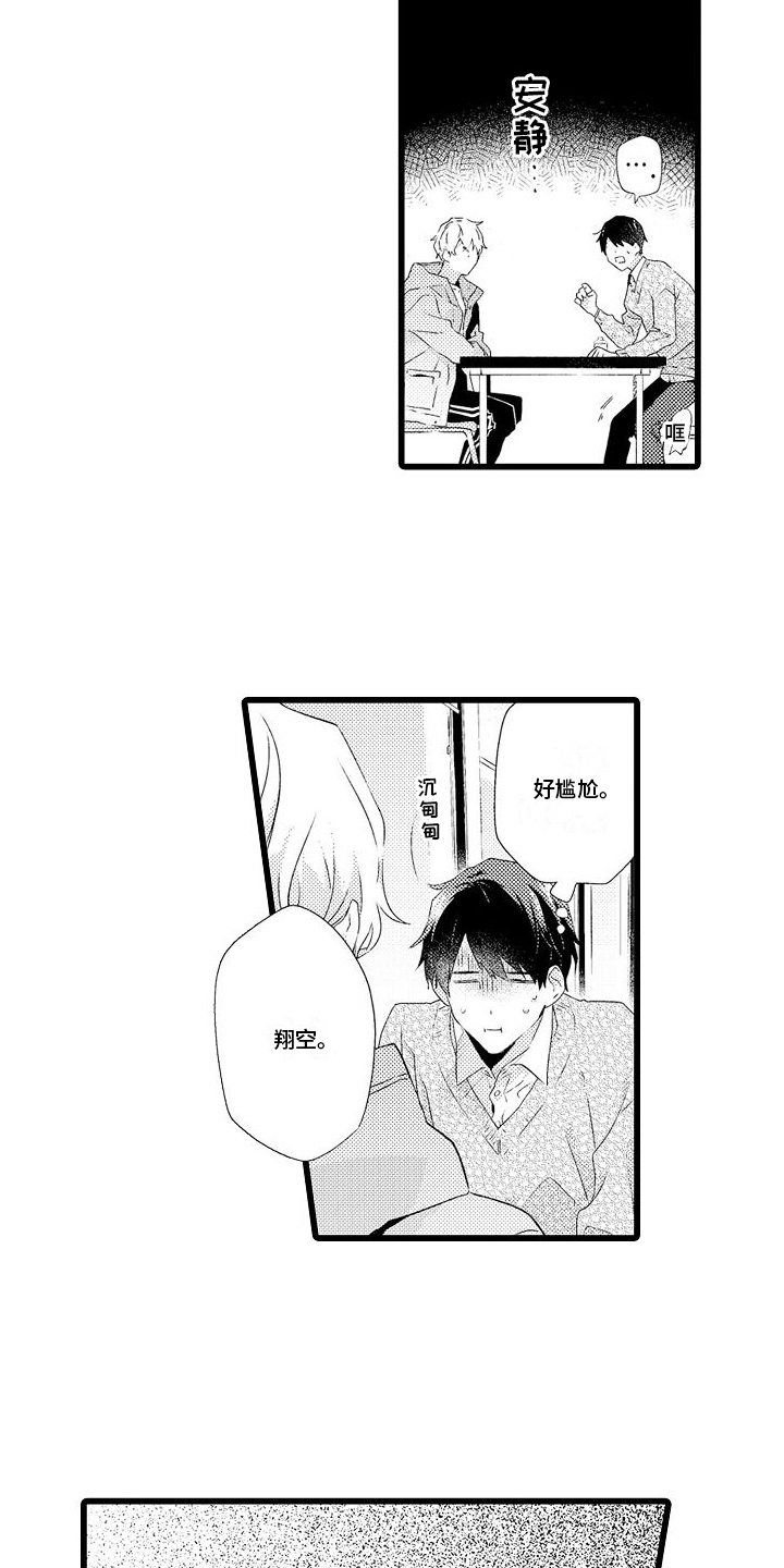 粉红秘密 第3话 第13页