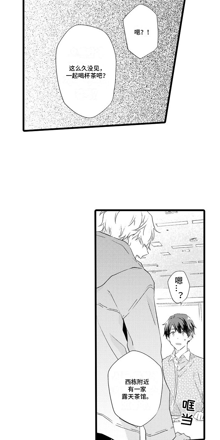 粉红秘密 第3话 第14页