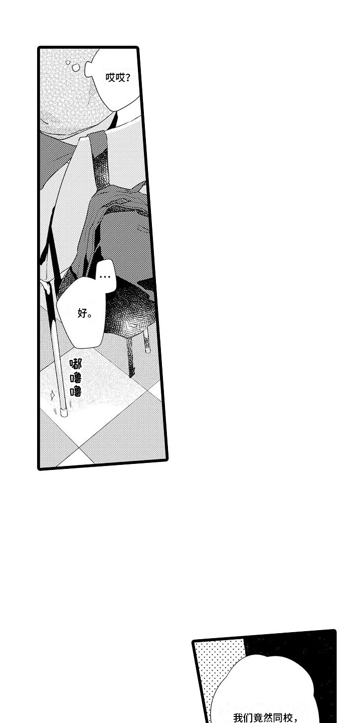 粉红秘密 第3话 第16页