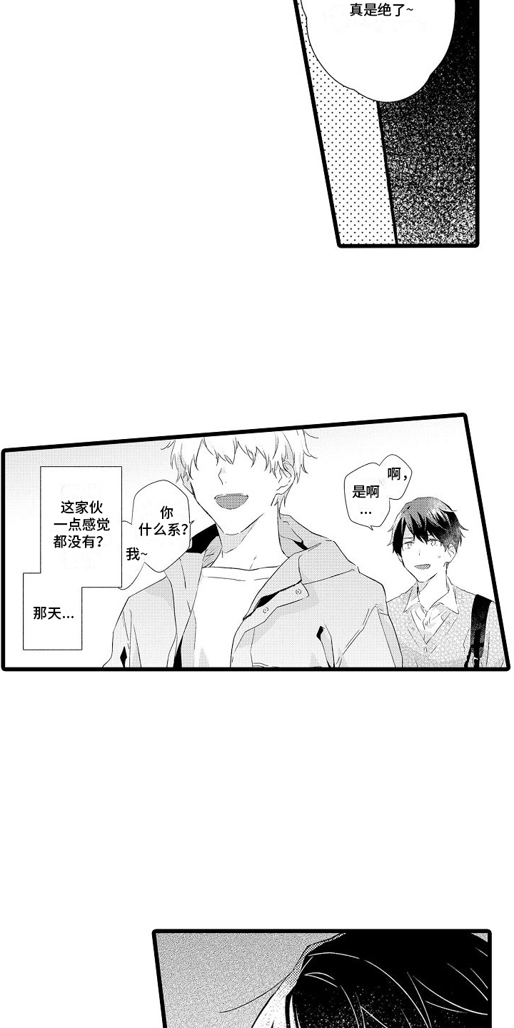 粉红秘密 第3话 第17页