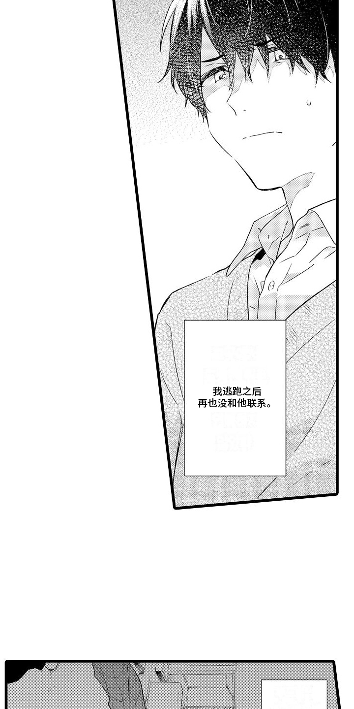 粉红秘密 第3话 第18页