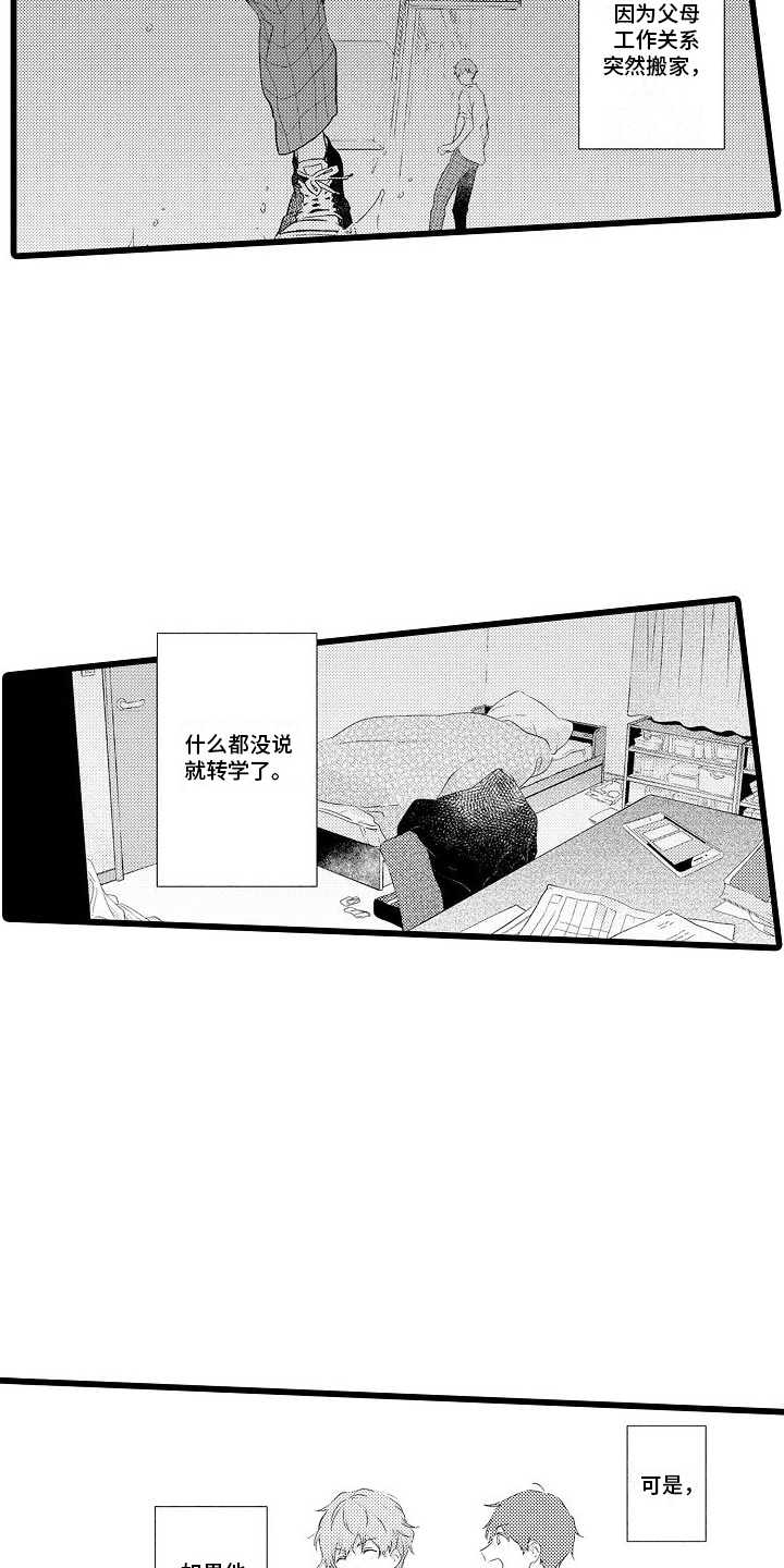 粉红秘密 第3话 第19页
