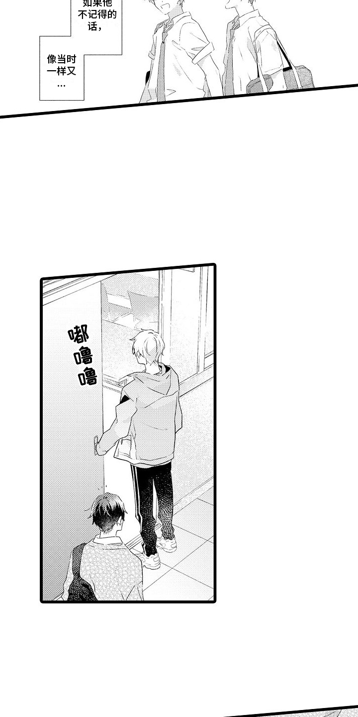 粉红秘密 第3话 第20页