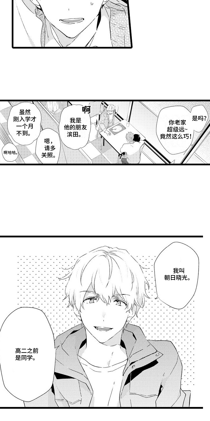 粉红秘密 第3话 第3页