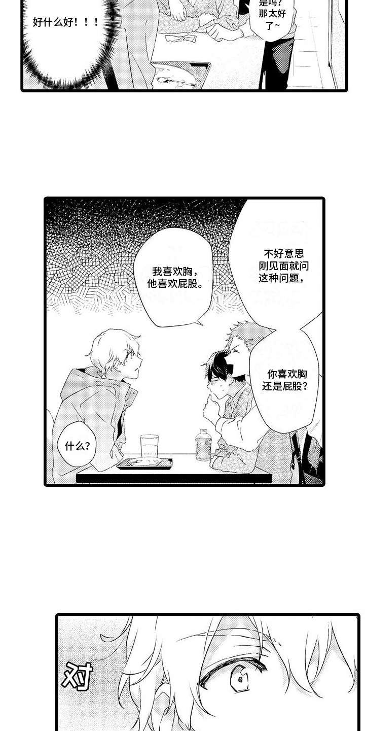 粉红秘密 第3话 第5页