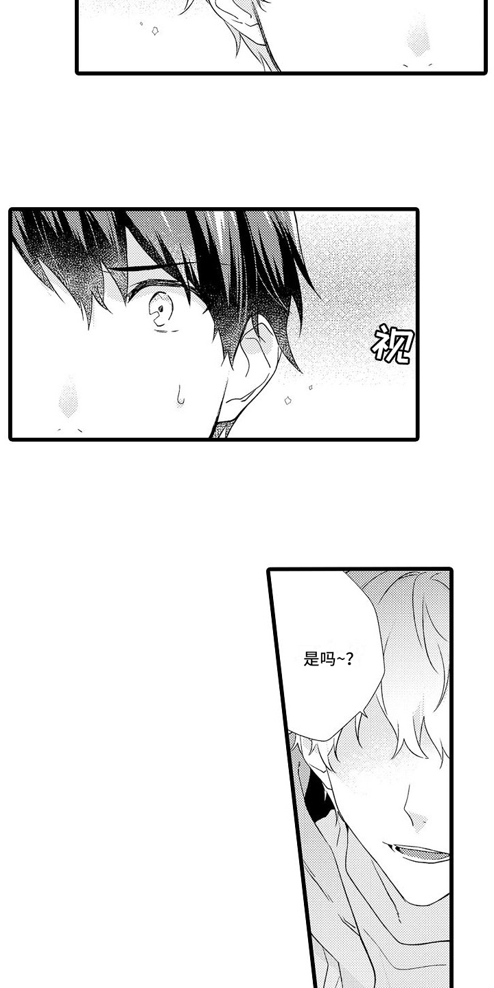 粉红秘密 第3话 第6页
