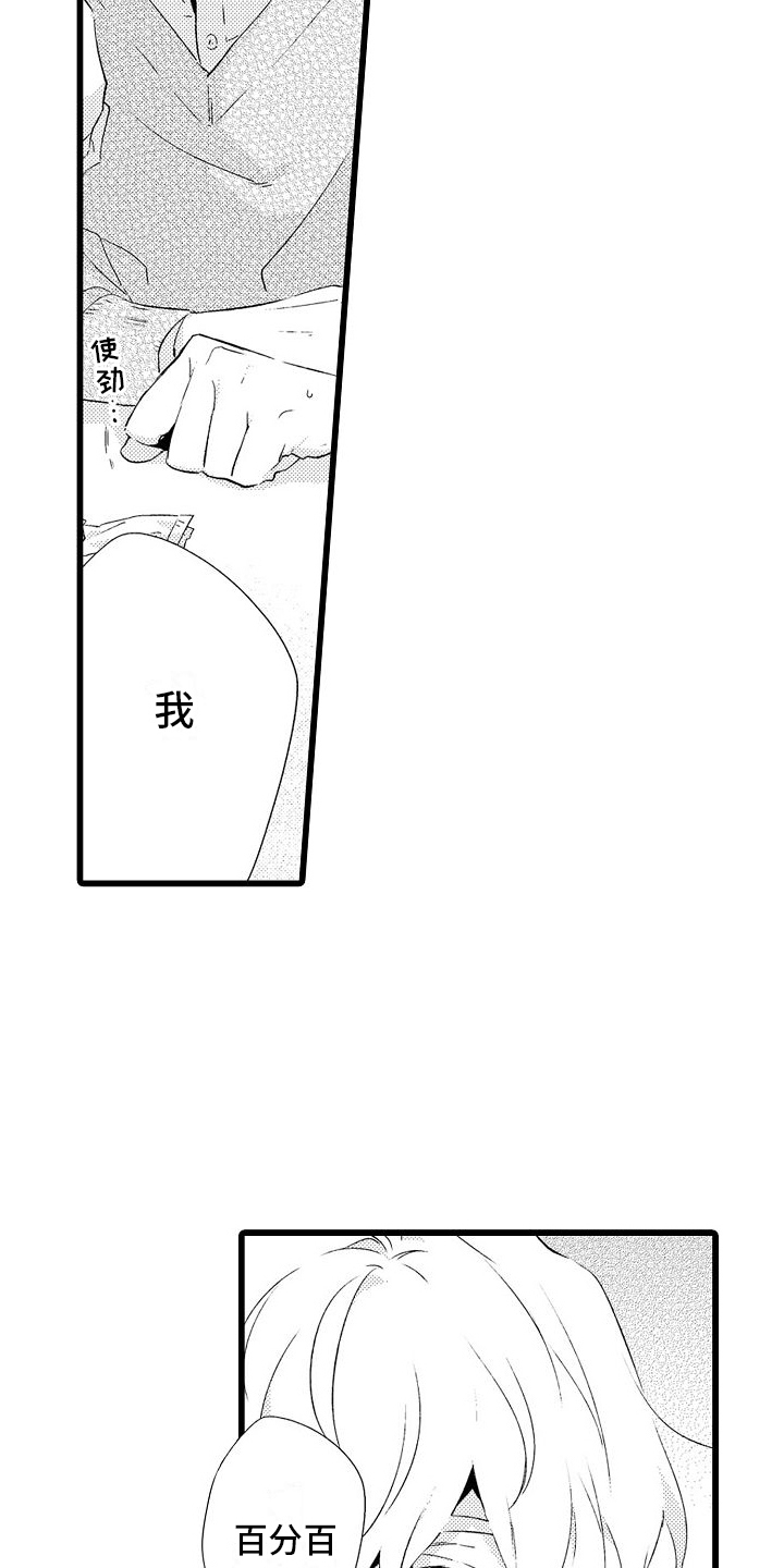 粉红秘密 第3话 第8页
