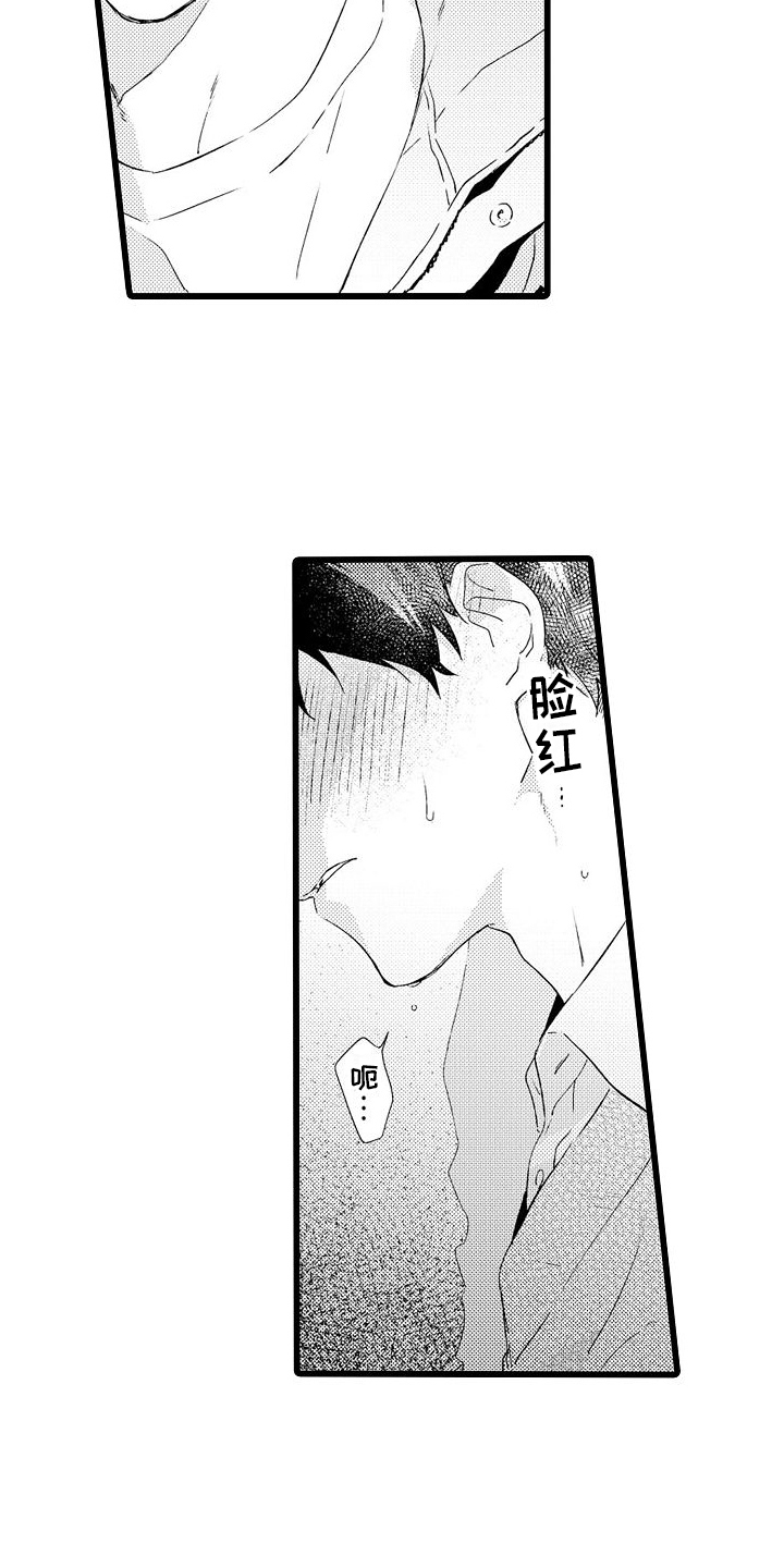 粉红秘密 第3话 第10页