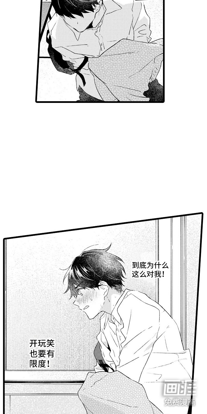 粉红秘密 第4话 第13页