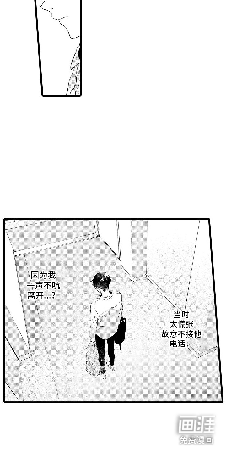 粉红秘密 第4话 第15页