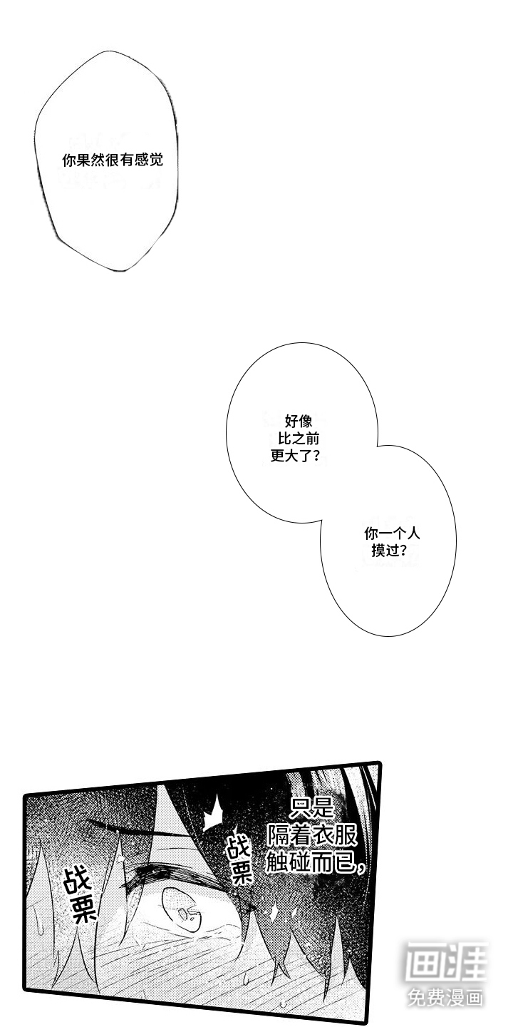 粉红秘密 第4话 第8页