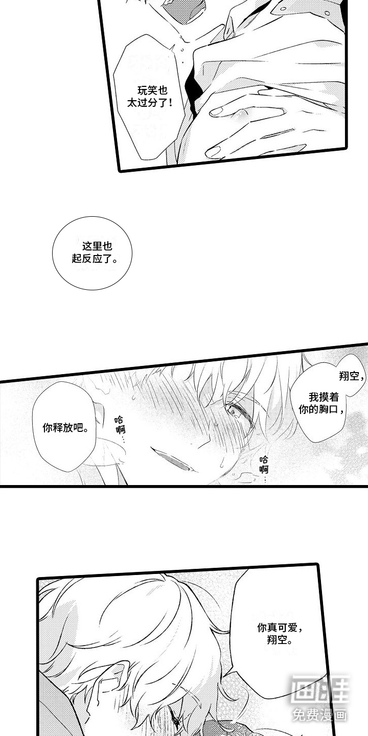 粉红秘密 第4话 第10页