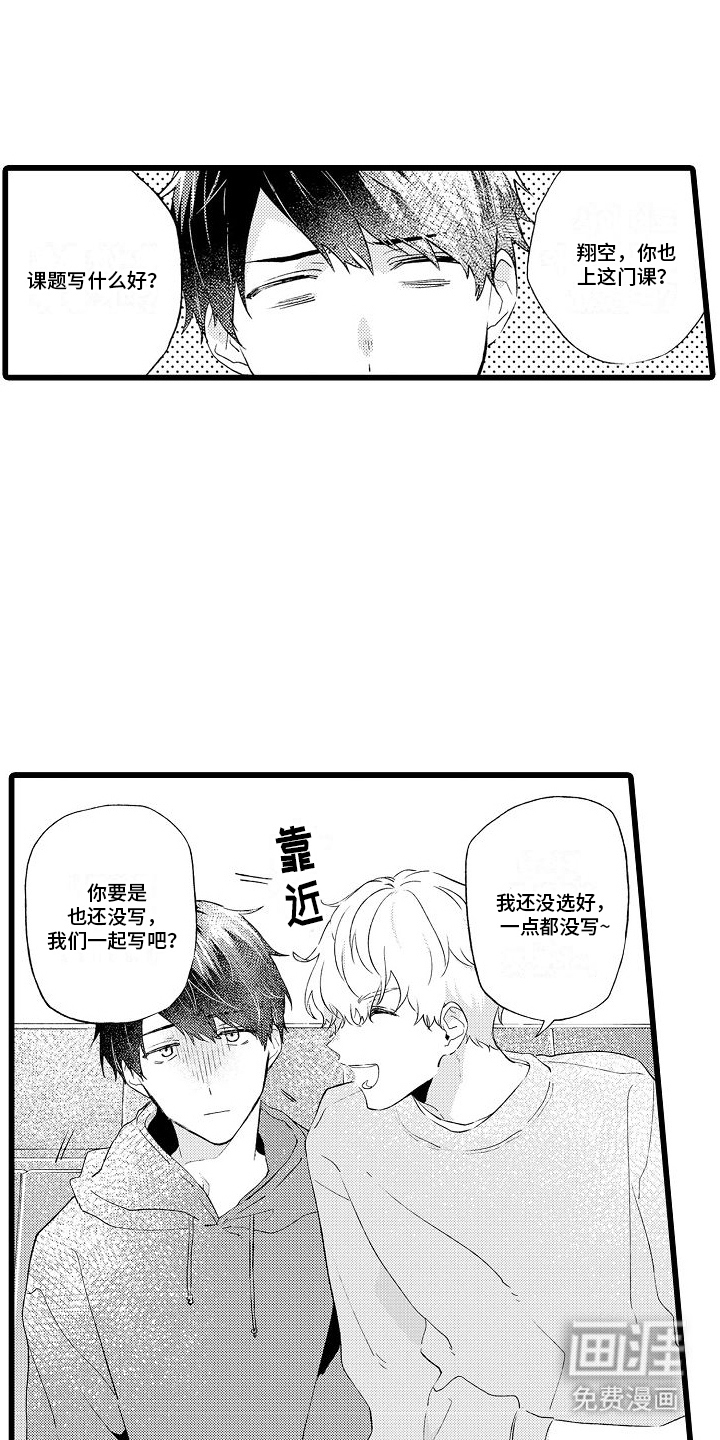 粉红秘密 第5话 第2页