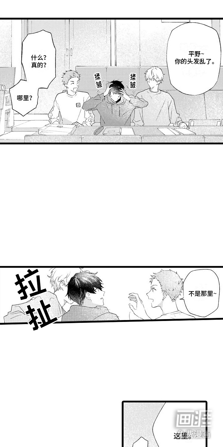 粉红秘密 第5话 第11页
