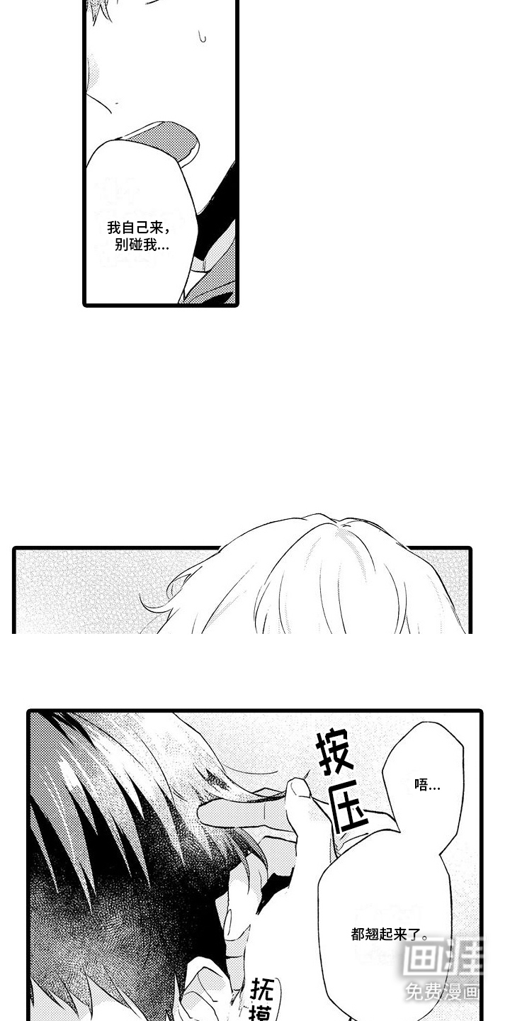粉红秘密 第5话 第13页