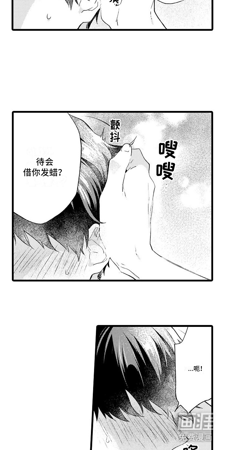 粉红秘密 第5话 第14页