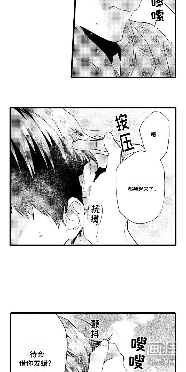 粉红秘密 第5话 第15页