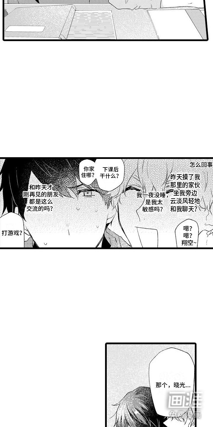 粉红秘密 第5话 第3页