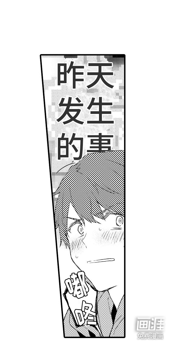 粉红秘密 第5话 第5页