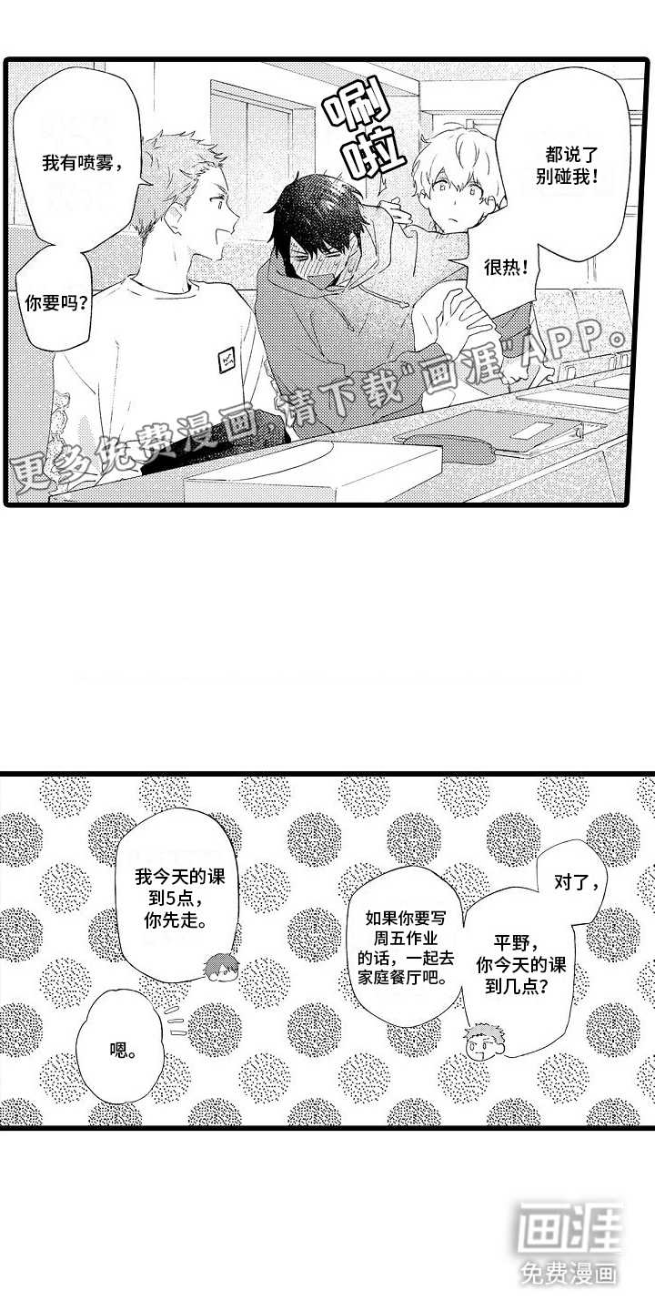 粉红秘密 第6话 第1页
