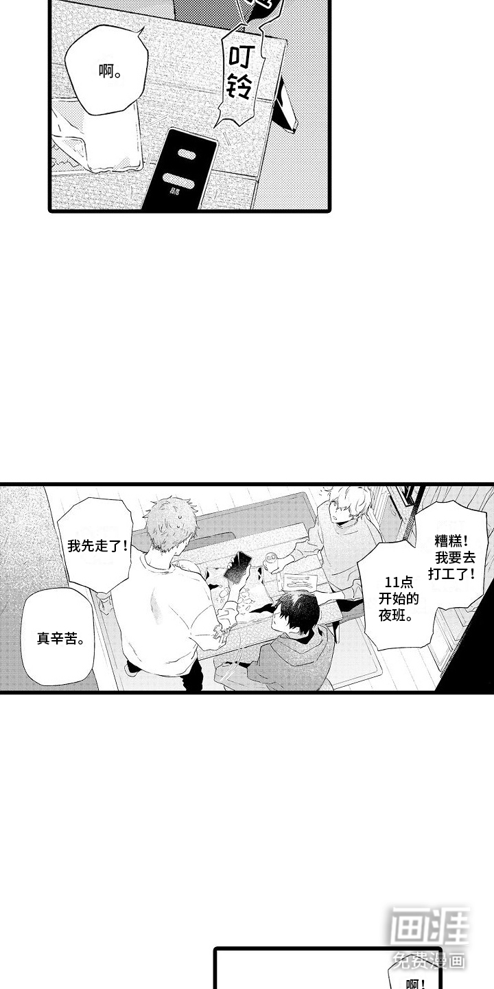 粉红秘密 第6话 第13页