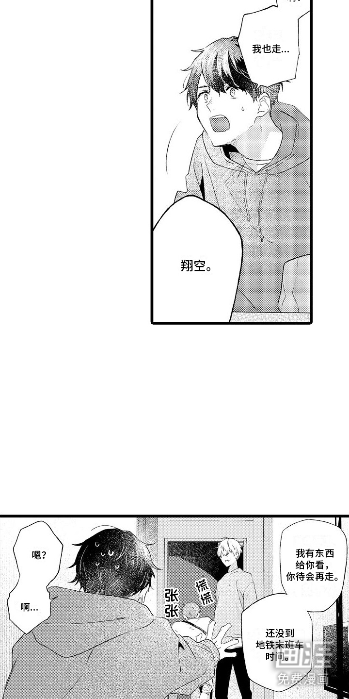 粉红秘密 第6话 第14页