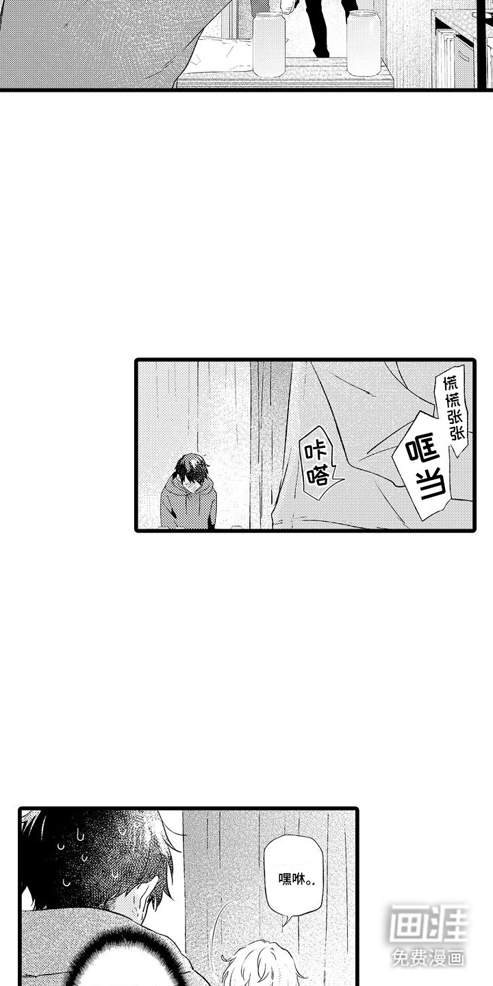 粉红秘密 第6话 第15页
