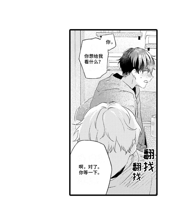 粉红秘密 第6话 第20页