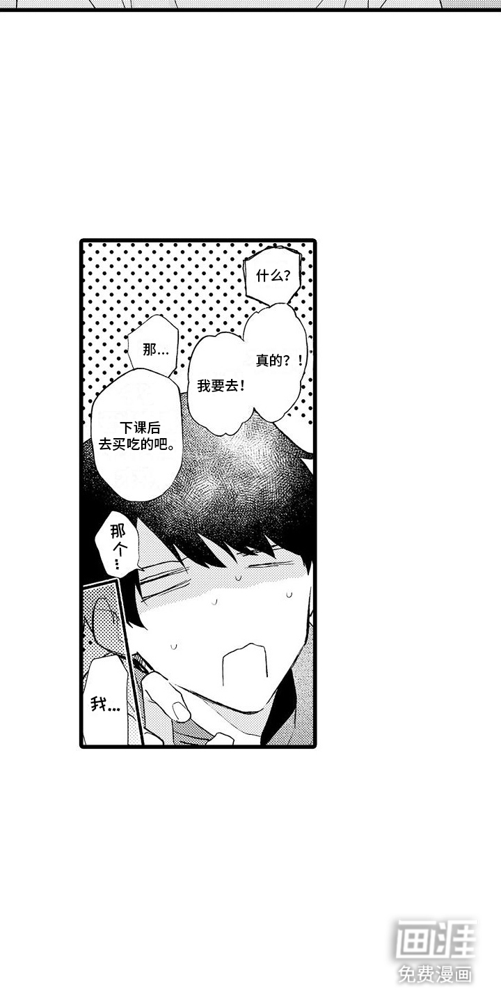 粉红秘密 第6话 第3页