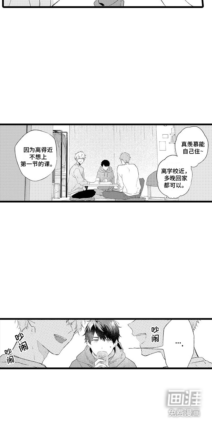粉红秘密 第6话 第5页