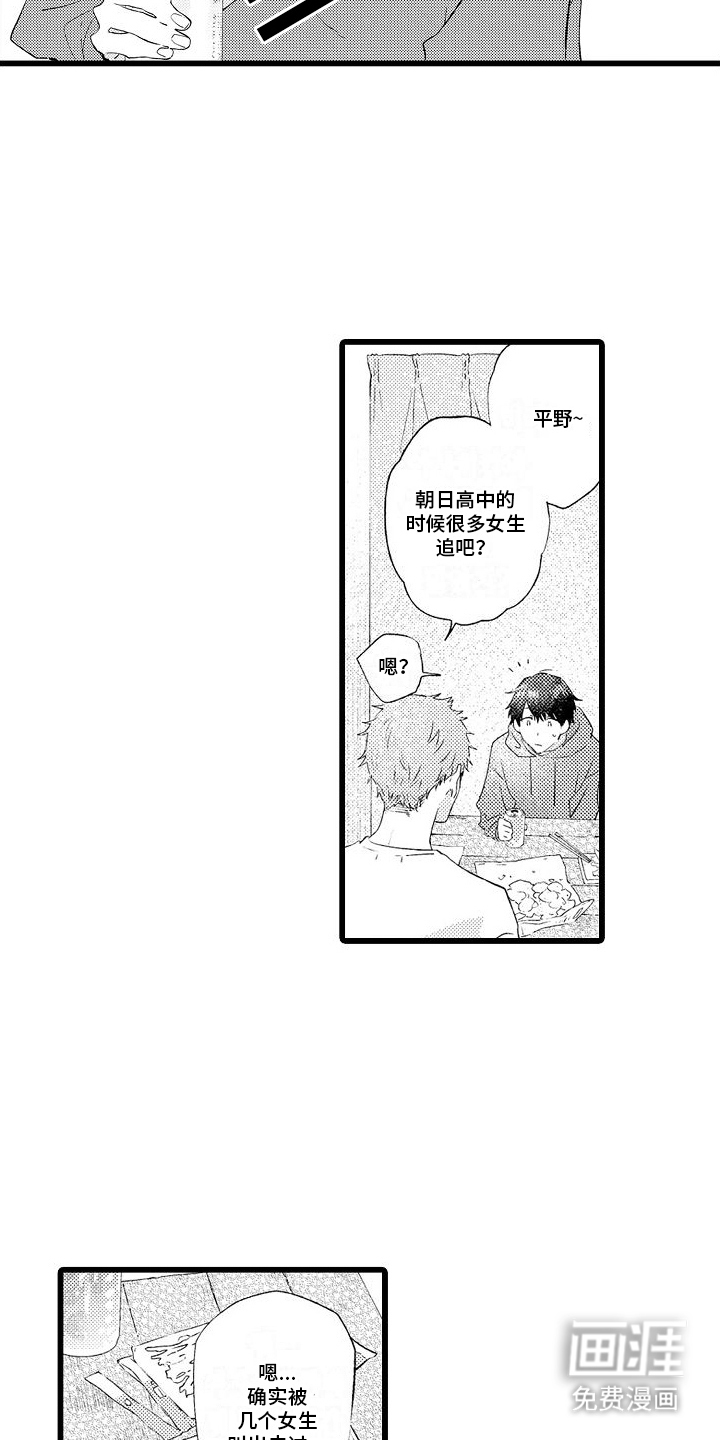 粉红秘密 第6话 第7页