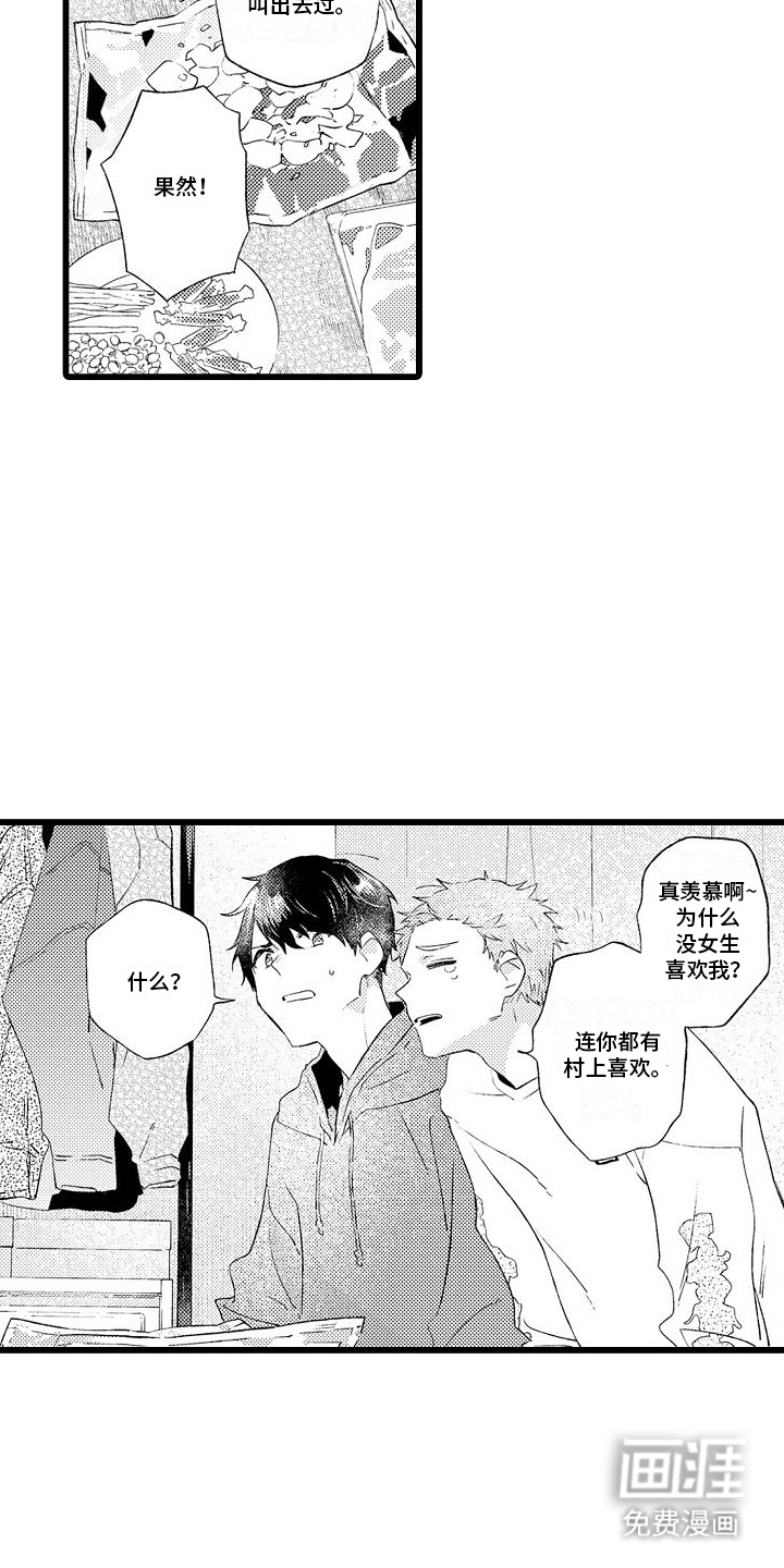 粉红秘密 第6话 第8页