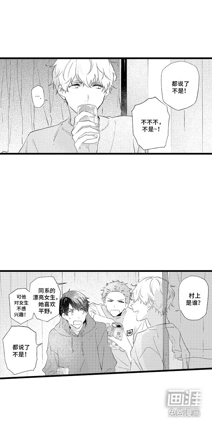 粉红秘密 第6话 第9页