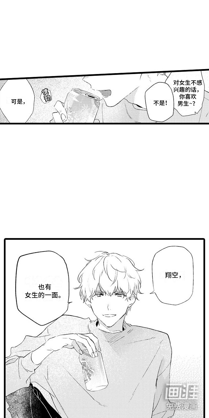 粉红秘密 第6话 第10页