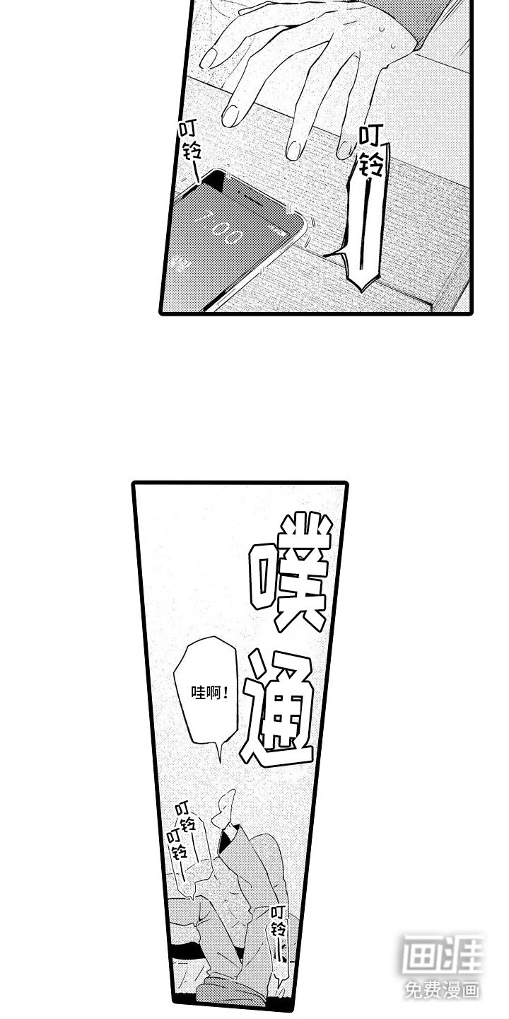 粉红秘密 第7话 第13页