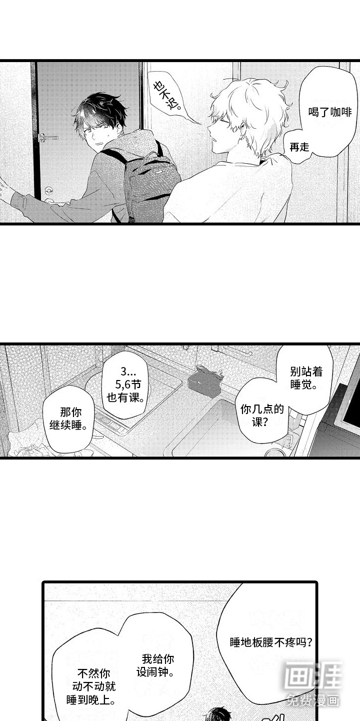 粉红秘密 第7话 第18页