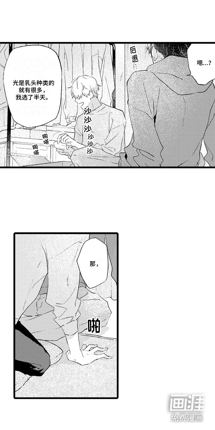 粉红秘密 第7话 第3页