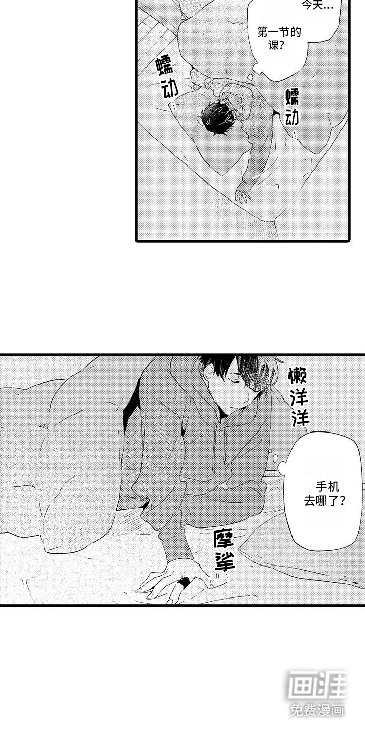 粉红秘密 第7话 第10页
