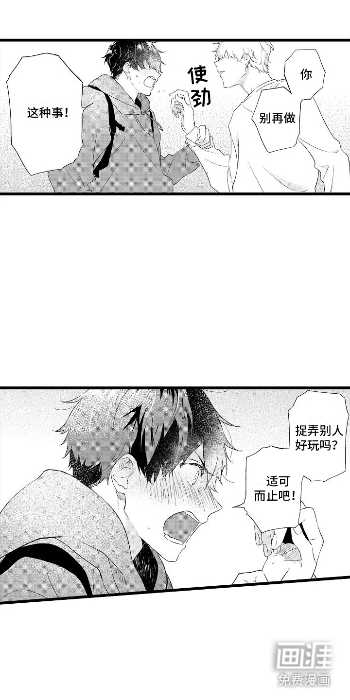 粉红秘密 第8话 第11页