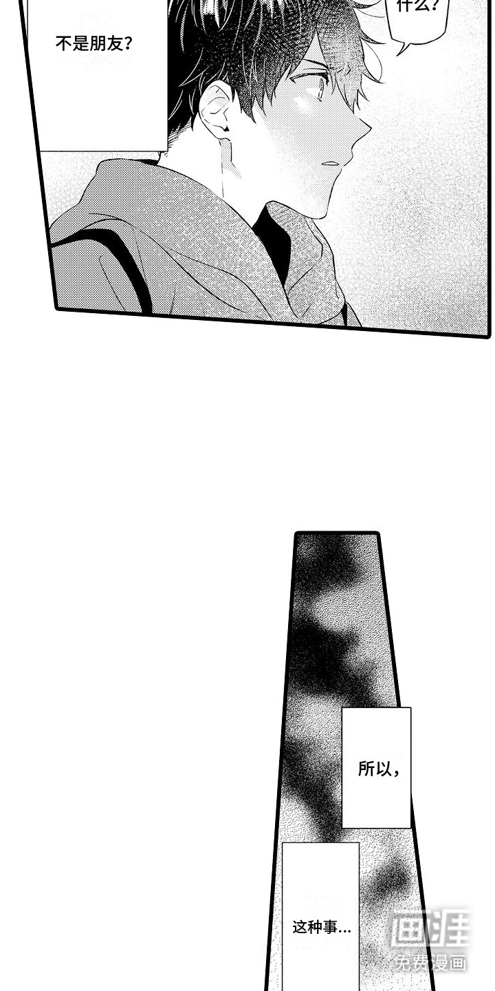 粉红秘密 第8话 第14页