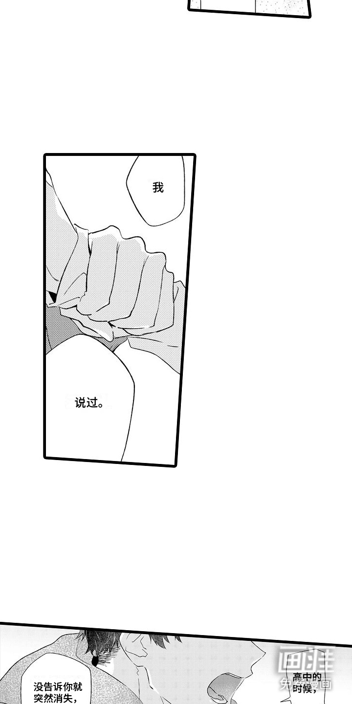 粉红秘密 第8话 第15页