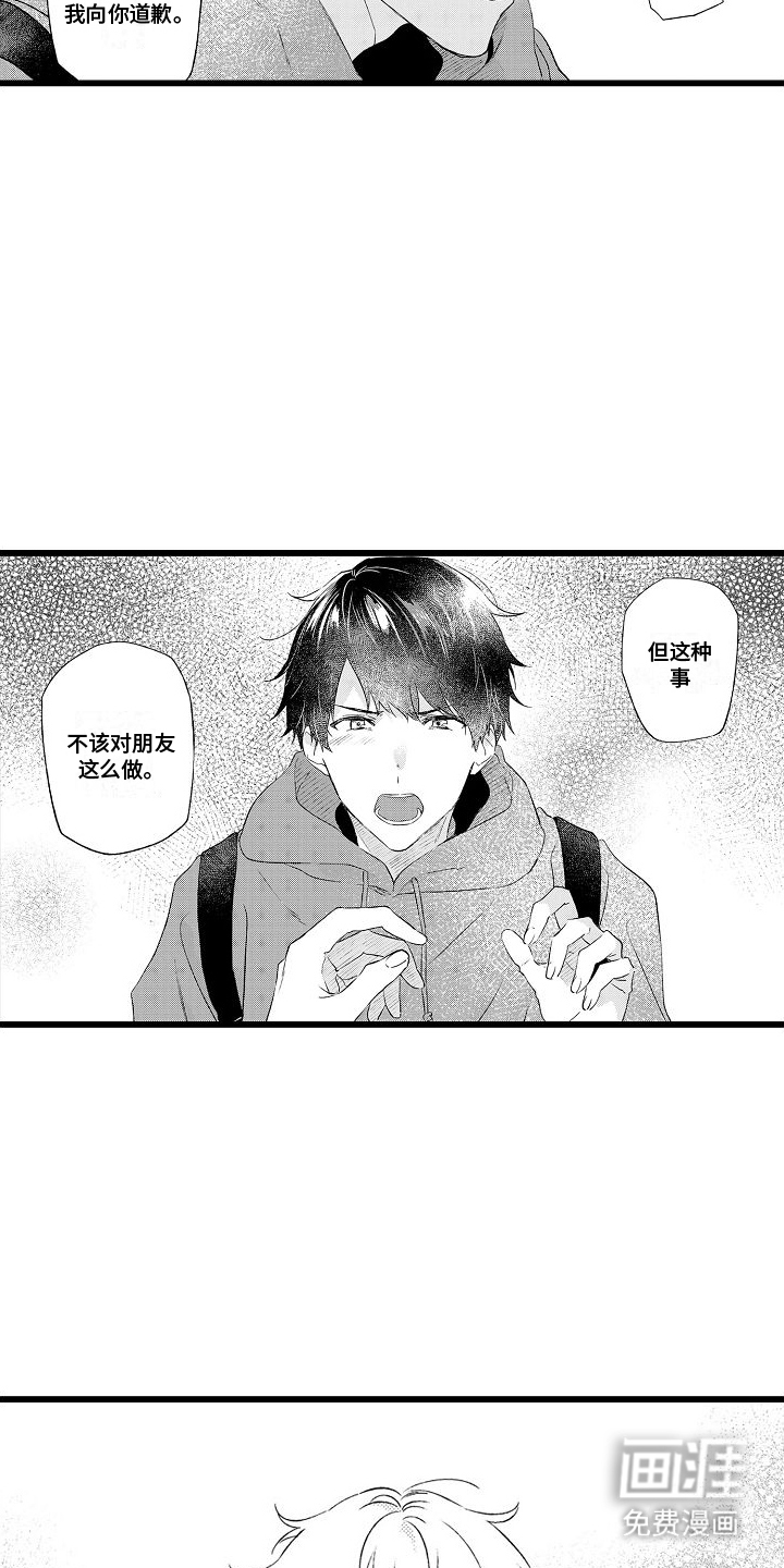 粉红秘密 第8话 第16页