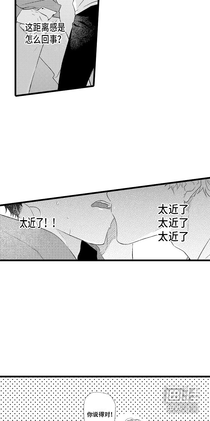 粉红秘密 第8话 第20页