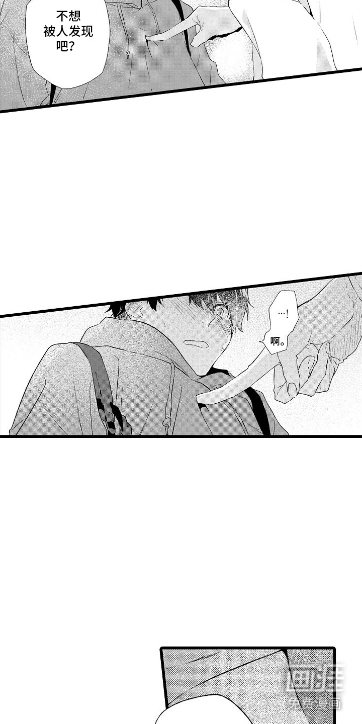粉红秘密 第8话 第7页