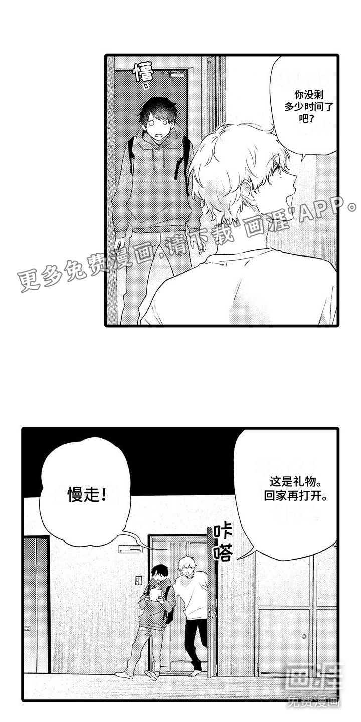 粉红秘密 第9话 第1页