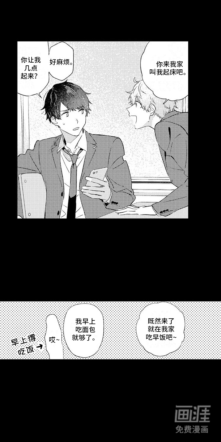 粉红秘密 第9话 第12页