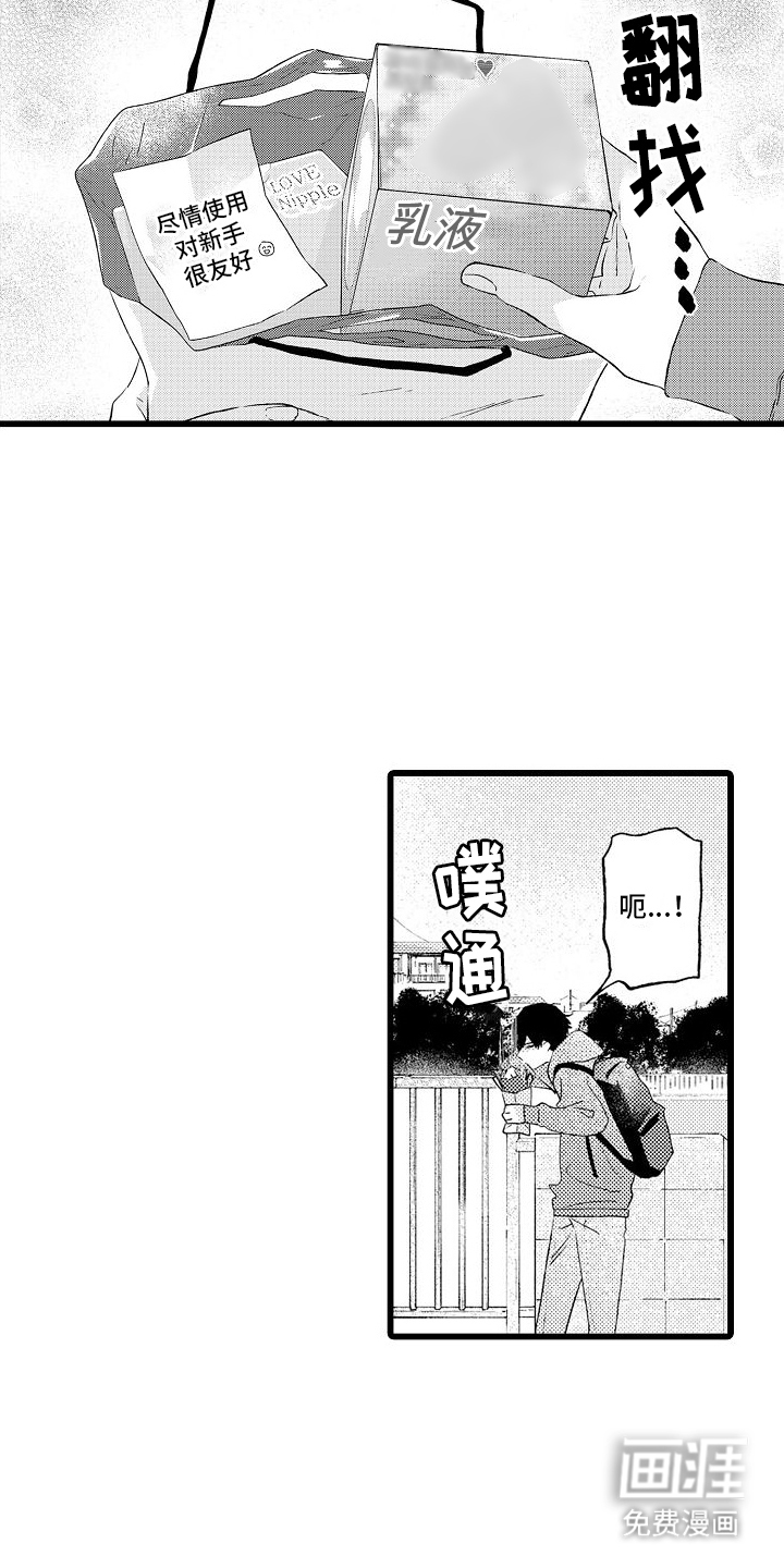 粉红秘密 第9话 第20页